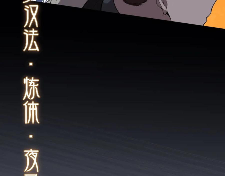 《祖师爷下山》第80话 武力交流 第78页