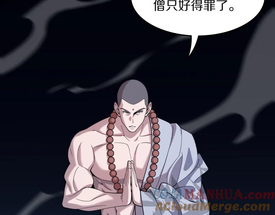 《祖师爷下山》第80话 武力交流 第33页