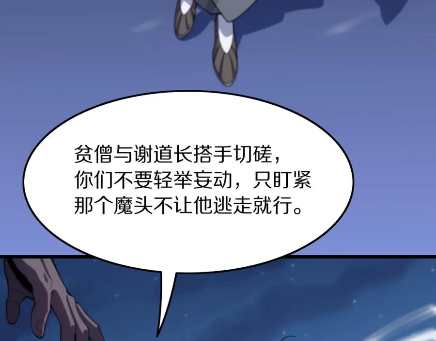 《祖师爷下山》第80话 武力交流 第35页