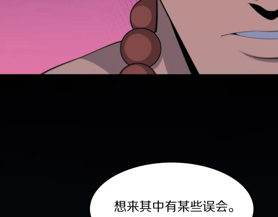 《祖师爷下山》第80话 武力交流 第18页