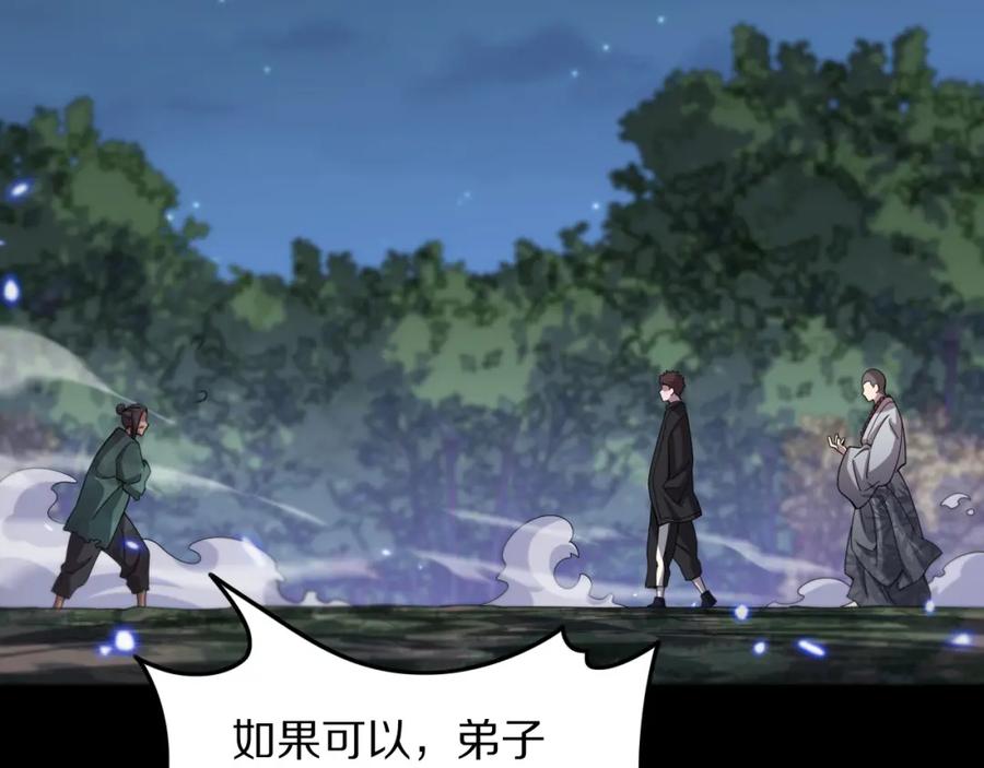 《祖师爷下山》第80话 武力交流 第8页
