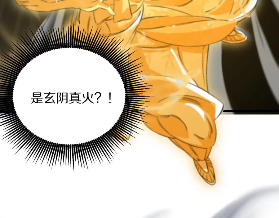 《祖师爷下山》第80话 武力交流 第118页