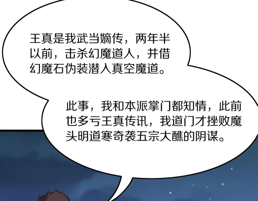 《祖师爷下山》第80话 武力交流 第12页