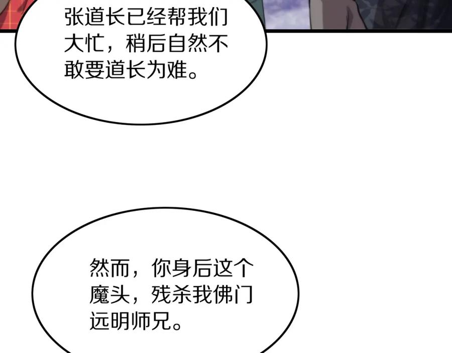 《祖师爷下山》第80话 武力交流 第16页