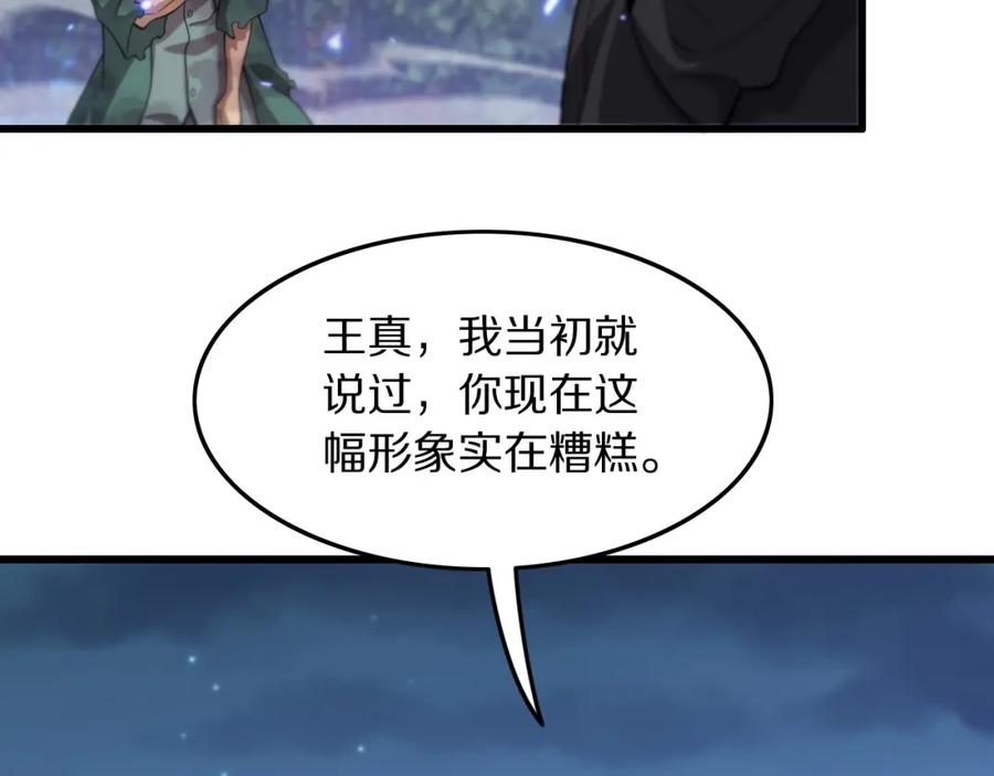 《祖师爷下山》第80话 武力交流 第7页