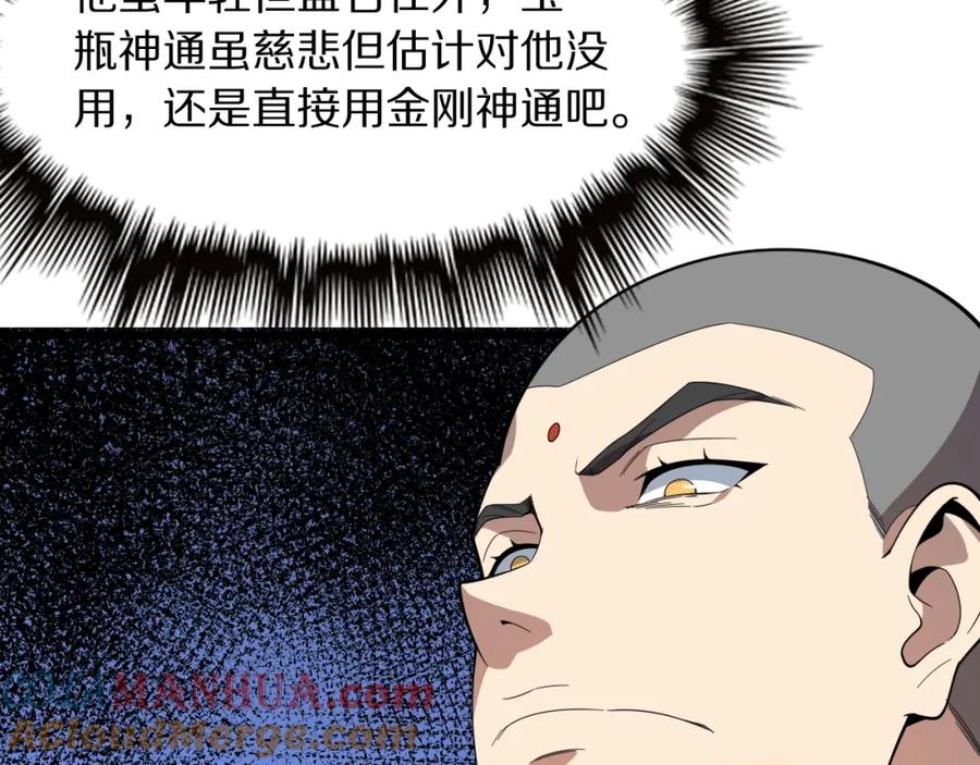 《祖师爷下山》第80话 武力交流 第53页