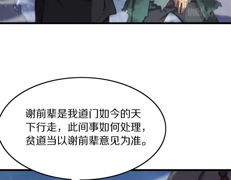 《祖师爷下山》第80话 武力交流 第14页