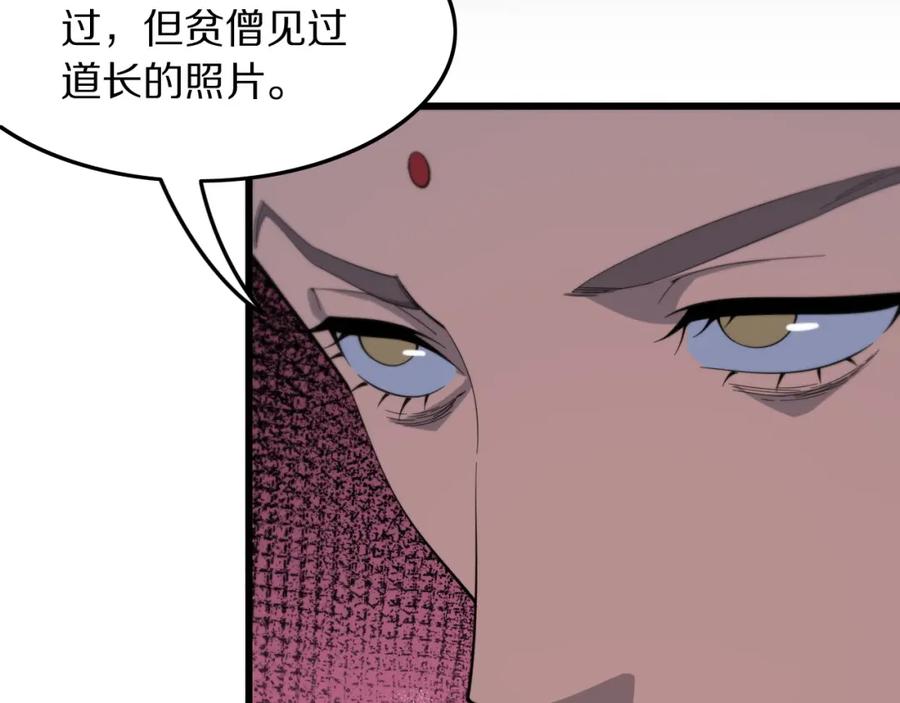 《祖师爷下山》第80话 武力交流 第10页