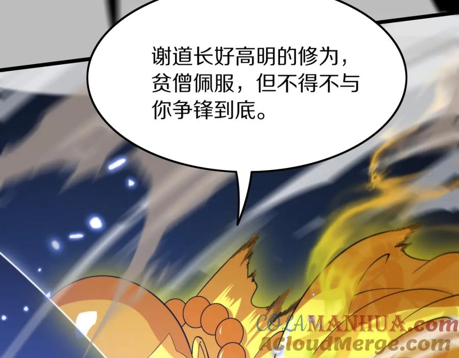 《祖师爷下山》第80话 武力交流 第101页