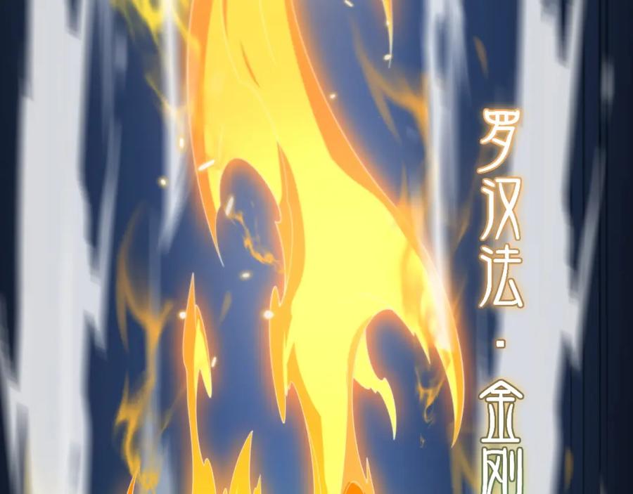 《祖师爷下山》第80话 武力交流 第104页