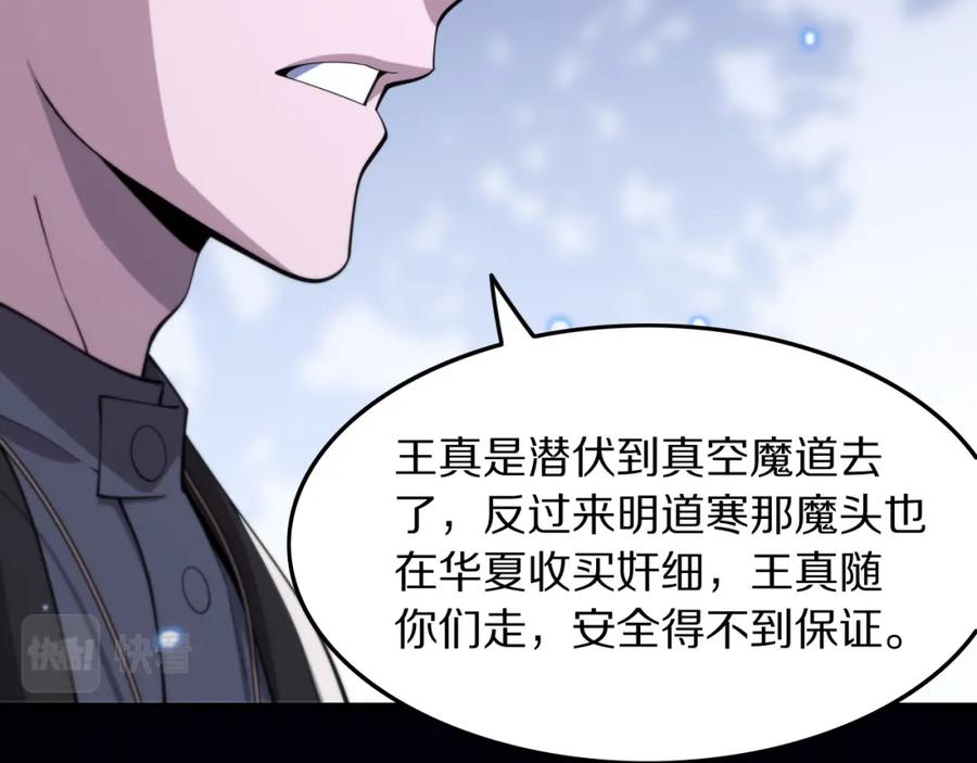 《祖师爷下山》第80话 武力交流 第30页