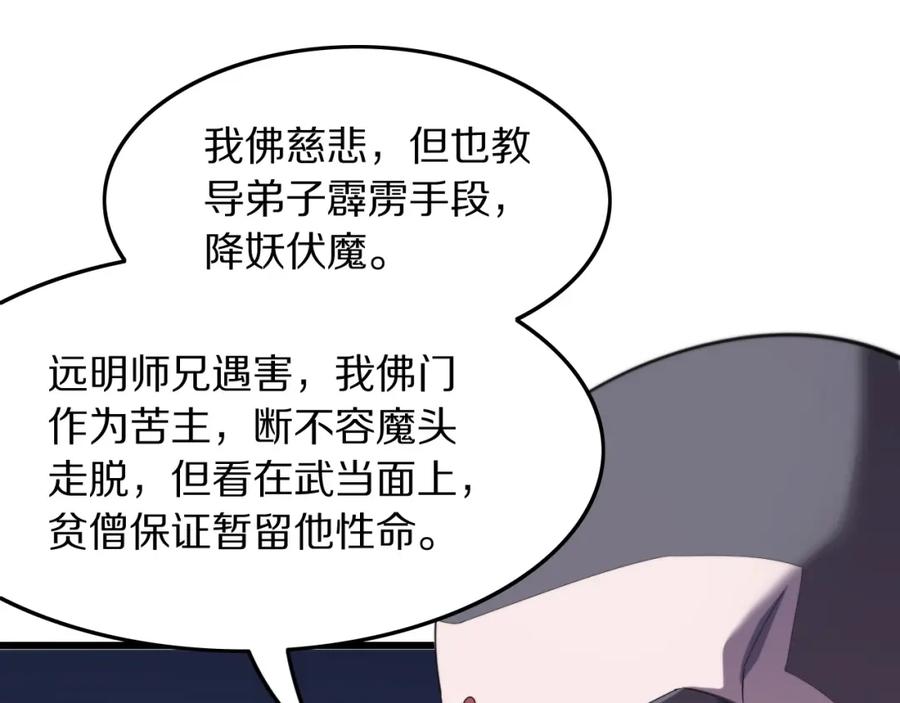 《祖师爷下山》第80话 武力交流 第26页