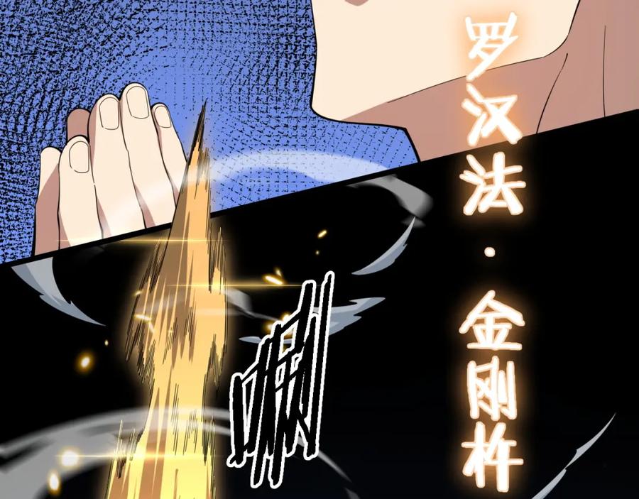《祖师爷下山》第80话 武力交流 第54页