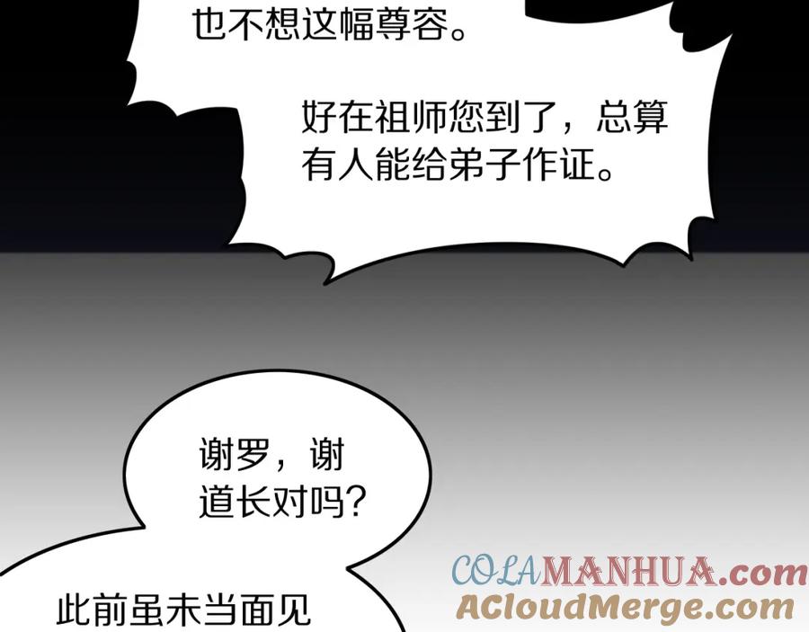 《祖师爷下山》第80话 武力交流 第9页