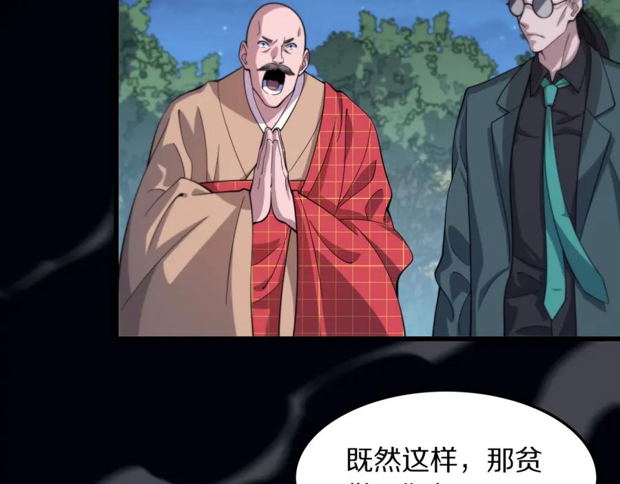 《祖师爷下山》第80话 武力交流 第32页
