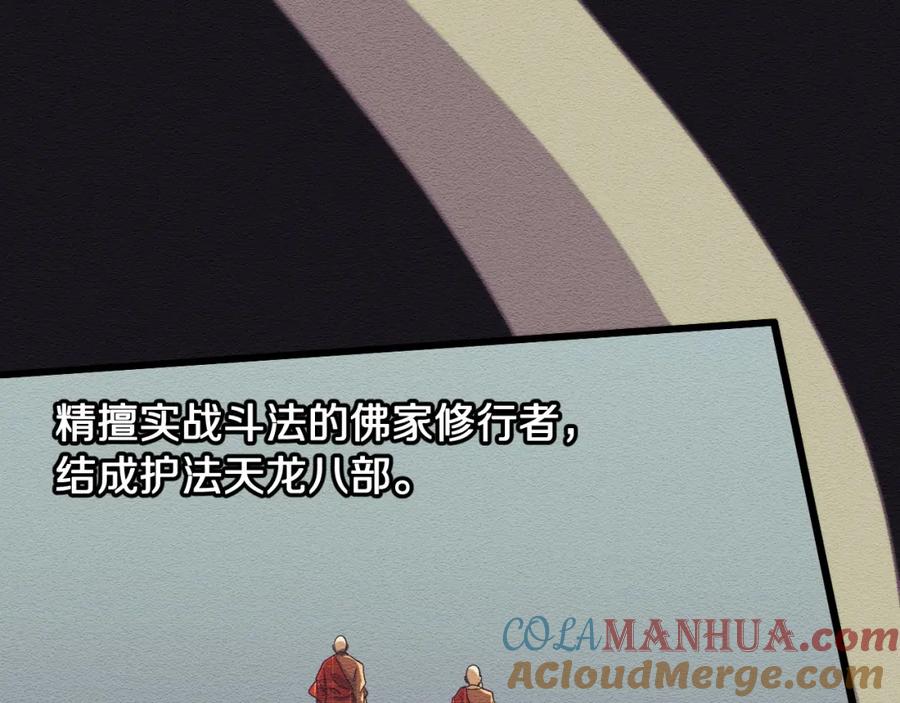 《祖师爷下山》第80话 武力交流 第41页