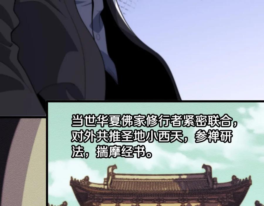《祖师爷下山》第80话 武力交流 第39页