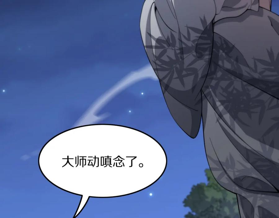 《祖师爷下山》第80话 武力交流 第23页