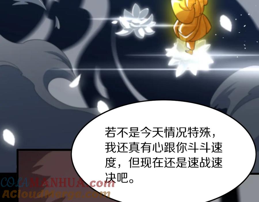 《祖师爷下山》第80话 武力交流 第89页