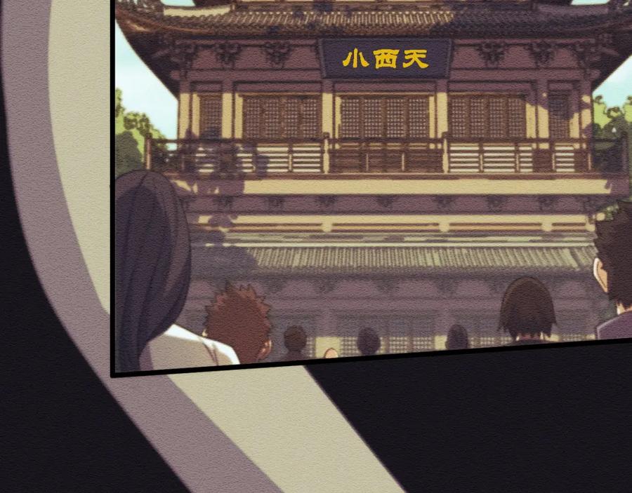 《祖师爷下山》第80话 武力交流 第40页