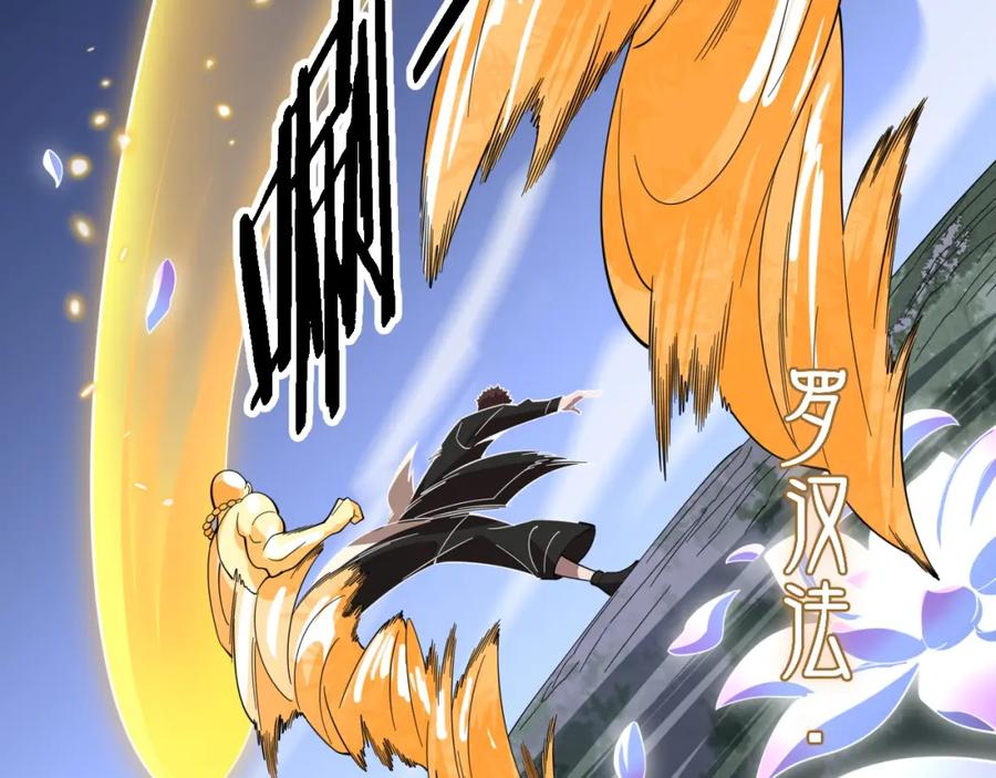 《祖师爷下山》第80话 武力交流 第84页