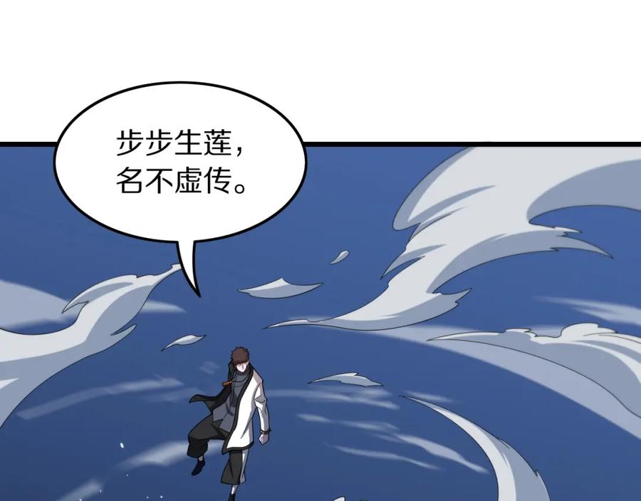 《祖师爷下山》第80话 武力交流 第87页