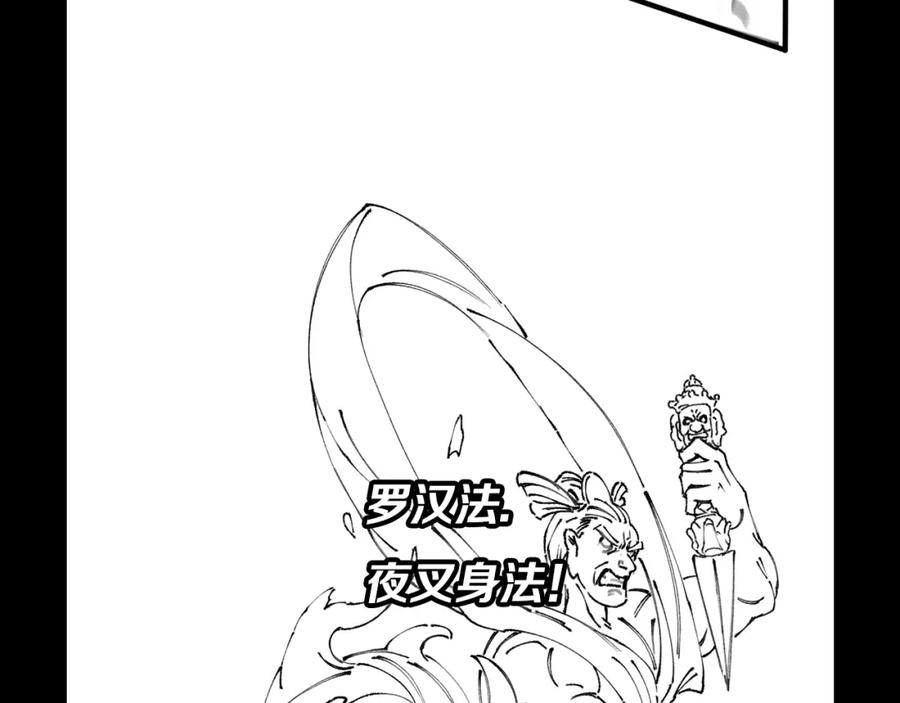 《祖师爷下山》第80话 武力交流 第151页