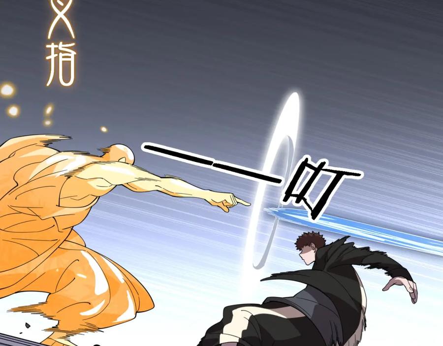 《祖师爷下山》第80话 武力交流 第79页