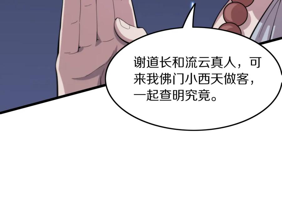 《祖师爷下山》第80话 武力交流 第28页