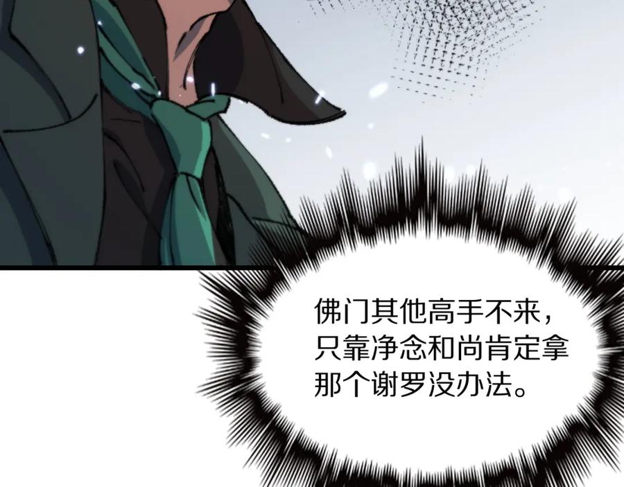《祖师爷下山》第81话 夜叉法身 第118页