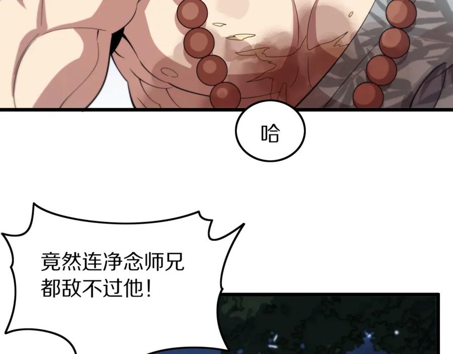 《祖师爷下山》第81话 夜叉法身 第107页