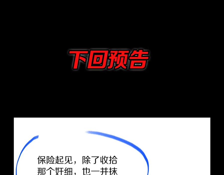 《祖师爷下山》第81话 夜叉法身 第136页
