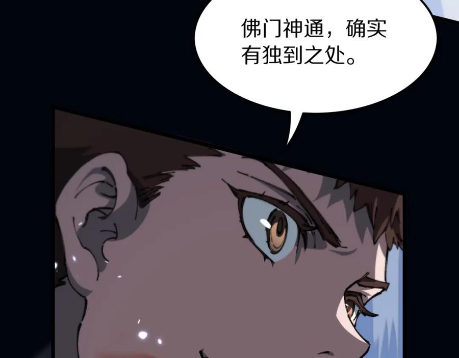 《祖师爷下山》第81话 夜叉法身 第51页