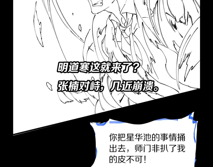 《祖师爷下山》第81话 夜叉法身 第143页