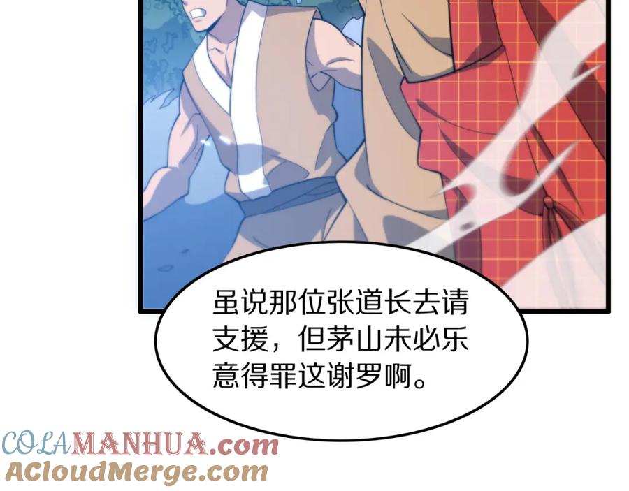 《祖师爷下山》第81话 夜叉法身 第109页