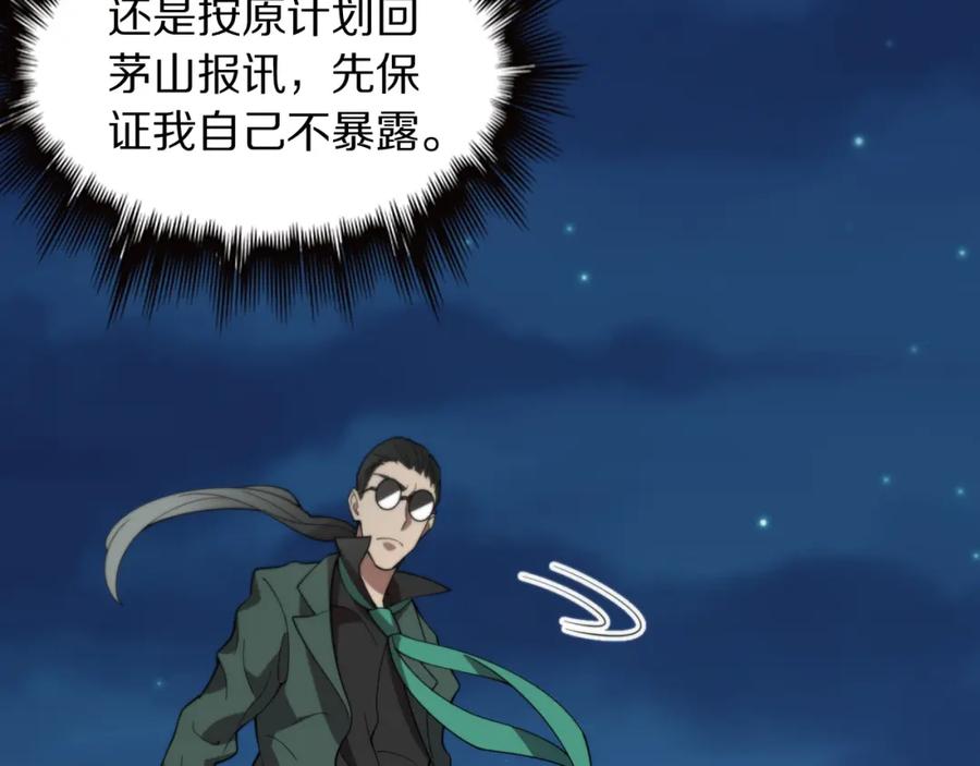 《祖师爷下山》第81话 夜叉法身 第124页