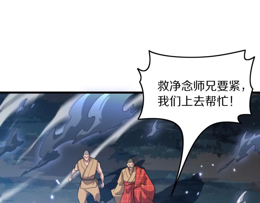 《祖师爷下山》第81话 夜叉法身 第110页