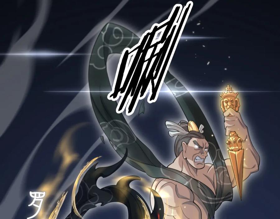 《祖师爷下山》第81话 夜叉法身 第18页