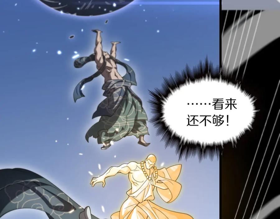 《祖师爷下山》第81话 夜叉法身 第30页