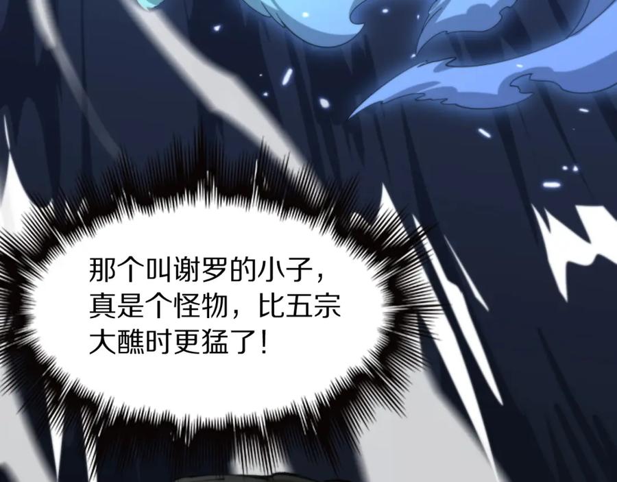 《祖师爷下山》第81话 夜叉法身 第116页