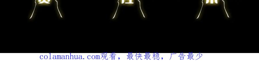 《祖师爷下山》第81话 夜叉法身 第147页