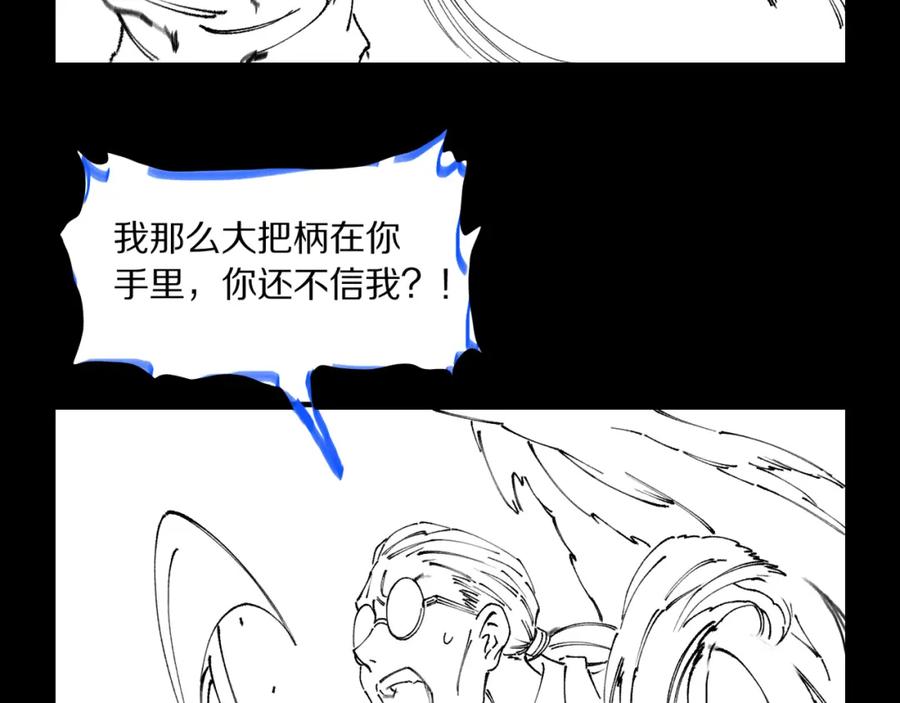 《祖师爷下山》第81话 夜叉法身 第142页