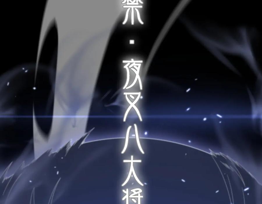 《祖师爷下山》第81话 夜叉法身 第87页