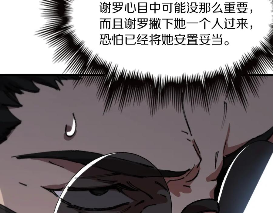 《祖师爷下山》第81话 夜叉法身 第122页