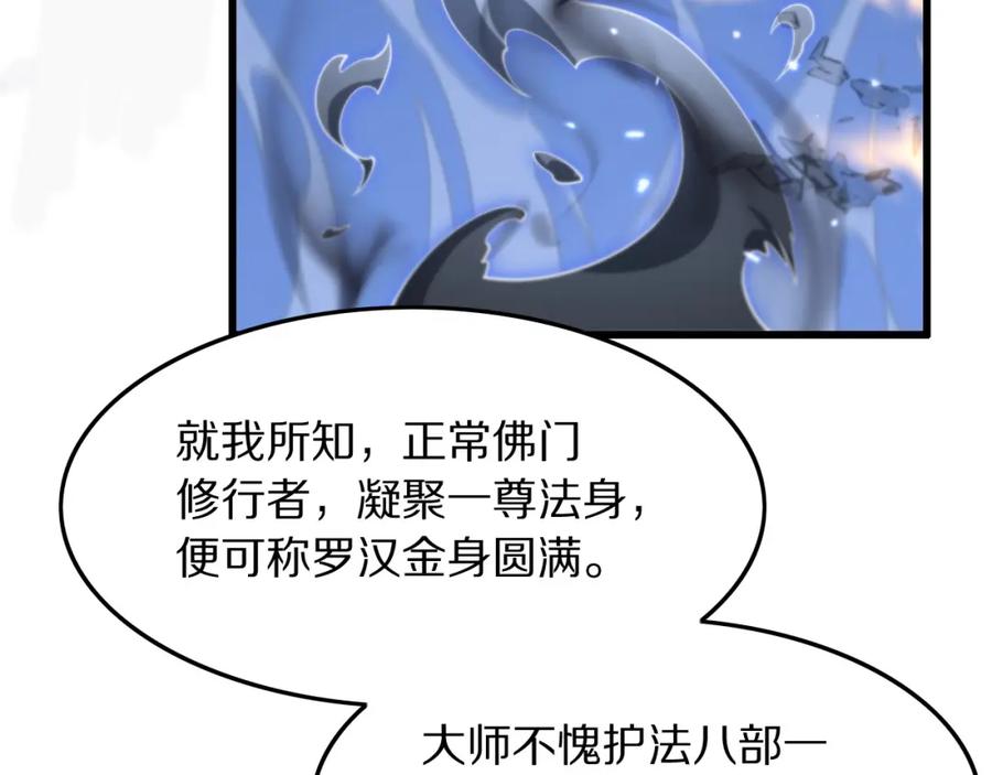 《祖师爷下山》第81话 夜叉法身 第48页