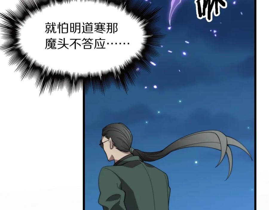 《祖师爷下山》第81话 夜叉法身 第127页