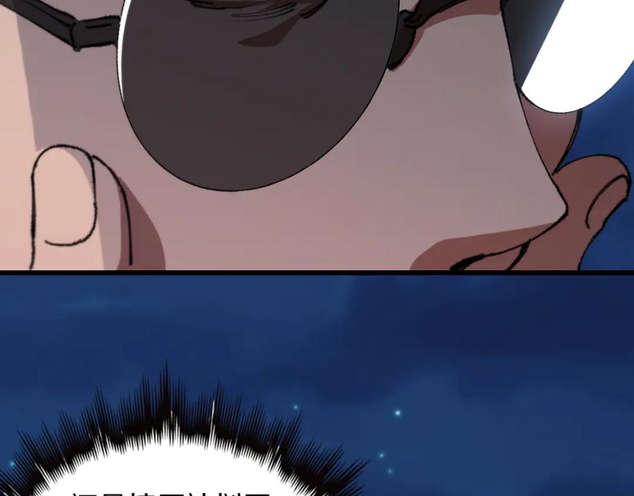 《祖师爷下山》第81话 夜叉法身 第123页
