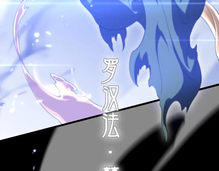 《祖师爷下山》第81话 夜叉法身 第86页
