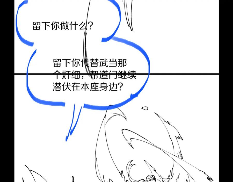 《祖师爷下山》第81话 夜叉法身 第140页