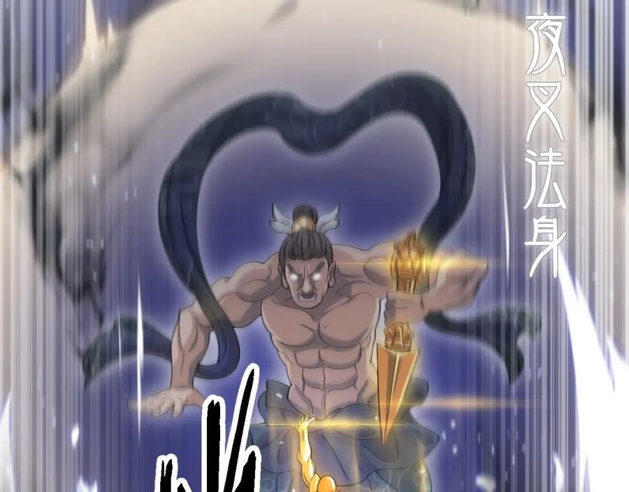 《祖师爷下山》第81话 夜叉法身 第6页